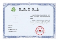 ?物流人可以考的證書(shū)主要有哪些？有什么特點(diǎn)？...