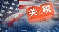 美國(guó)高關(guān)稅沖擊下的中國(guó)應(yīng)對(duì)之道